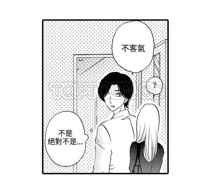 拜托请爱我 第6话 第46页