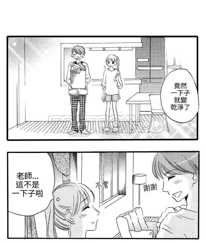 拜托请爱我 第7话 第12页