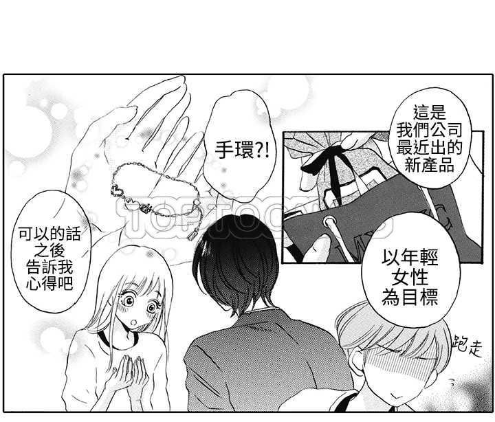 拜托请爱我 第7话 第30页
