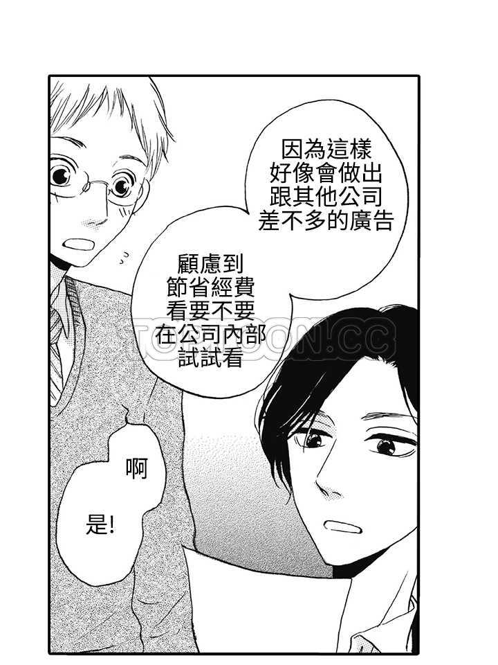 拜托请爱我 第7话 第38页