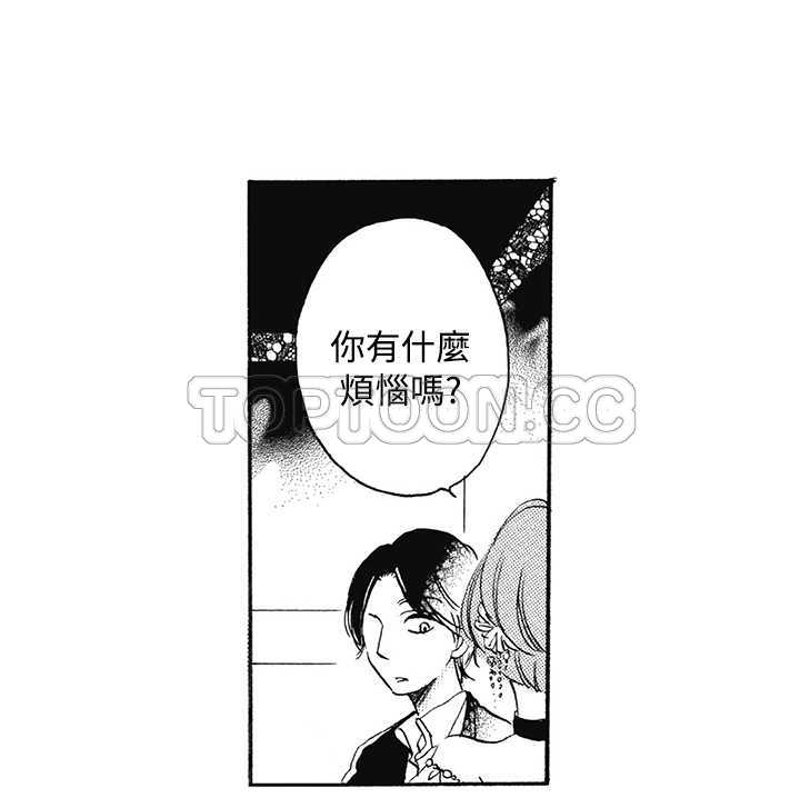 拜托请爱我 第8话 第16页