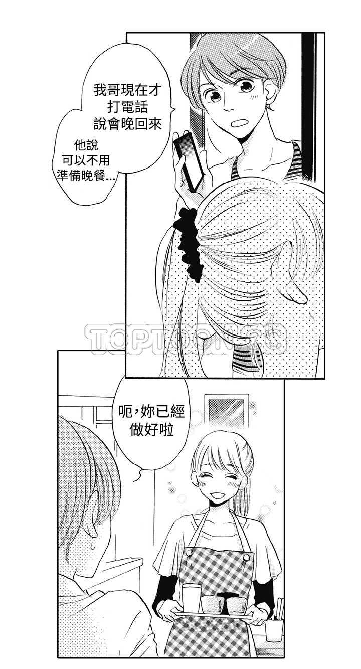 拜托请爱我 第8话 第3页