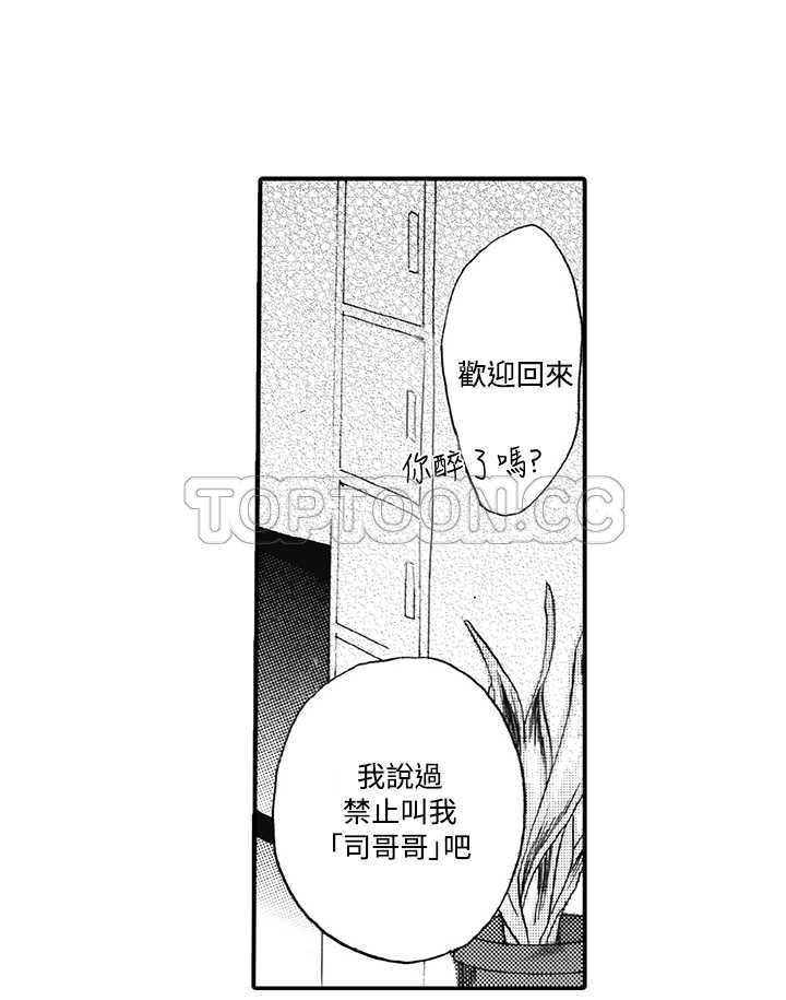 拜托请爱我 第8话 第30页