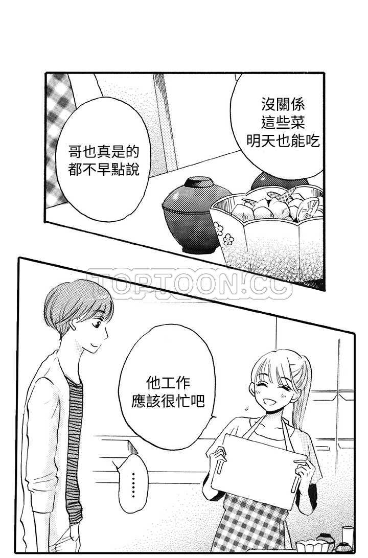 拜托请爱我 第8话 第4页