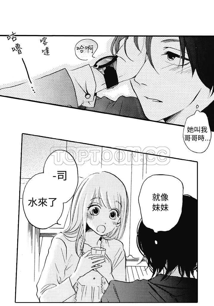 拜托请爱我 第8话 第34页