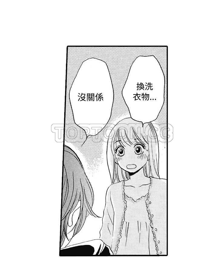拜托请爱我 第8话 第36页