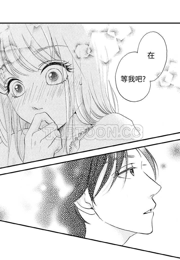 拜托请爱我 第8话 第40页