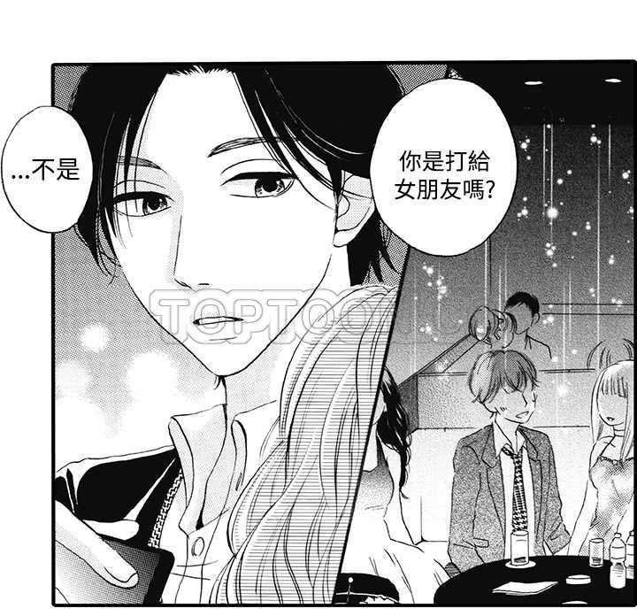 拜托请爱我 第8话 第9页
