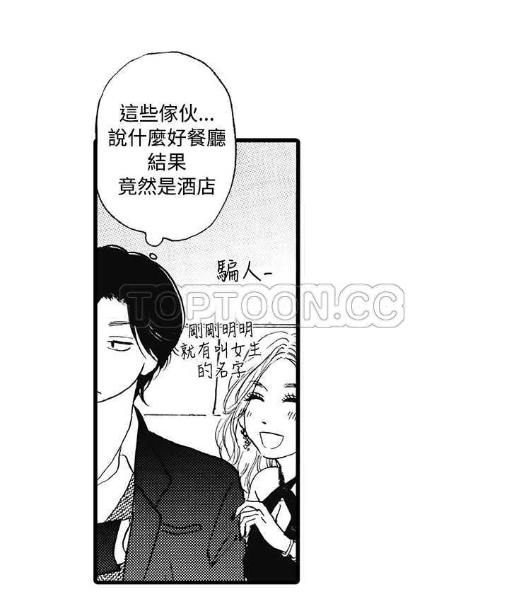 拜托请爱我 第8话 第10页