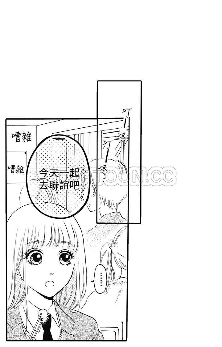 拜托请爱我 第9话 第21页