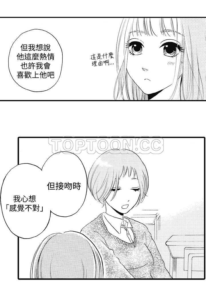 拜托请爱我 第9话 第25页