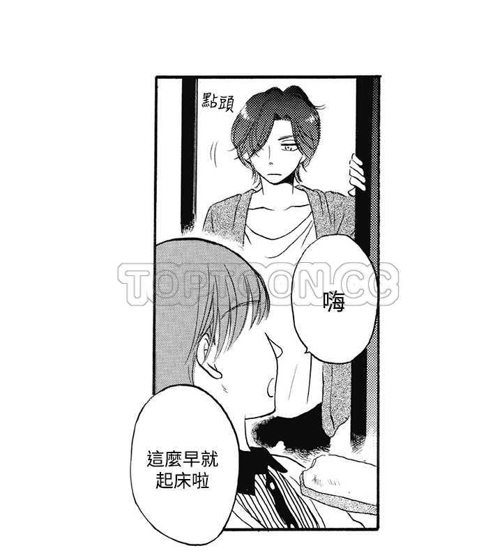拜托请爱我 第9话 第4页