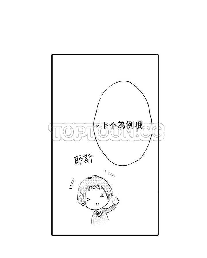 拜托请爱我 第9话 第31页