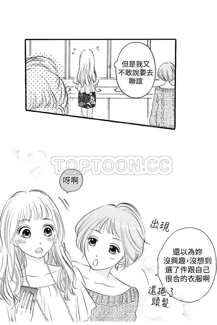 拜托请爱我 第9话 第35页