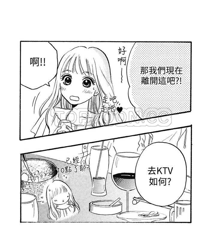 拜托请爱我 第9话 第43页