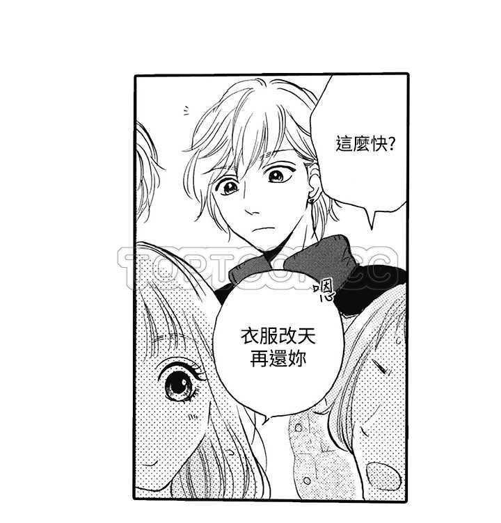 拜托请爱我 第9话 第45页