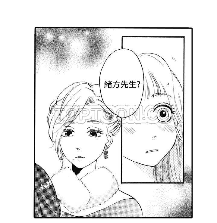 拜托请爱我 第10话 第16页