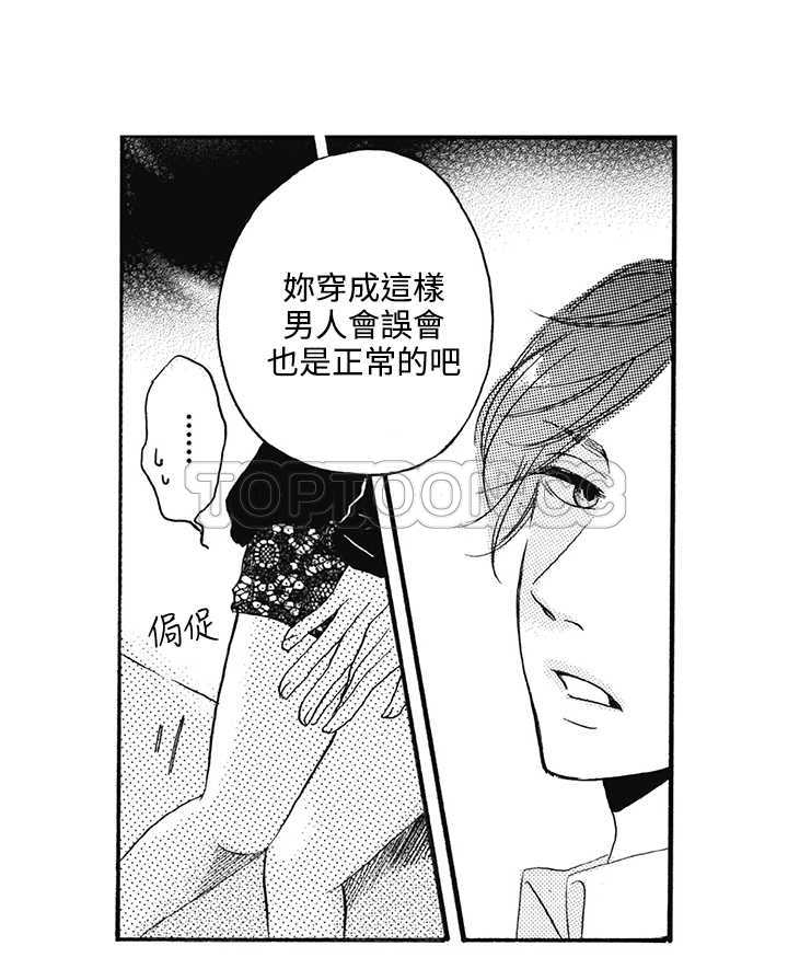 拜托请爱我 第10话 第30页