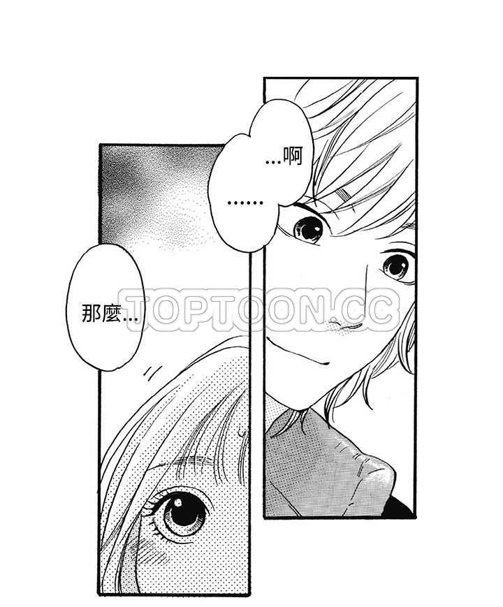 拜托请爱我 第10话 第4页