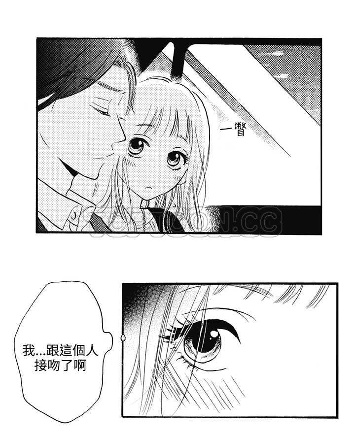 拜托请爱我 第10话 第31页