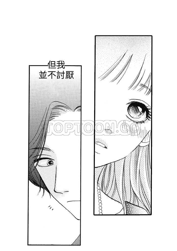 拜托请爱我 第10话 第34页