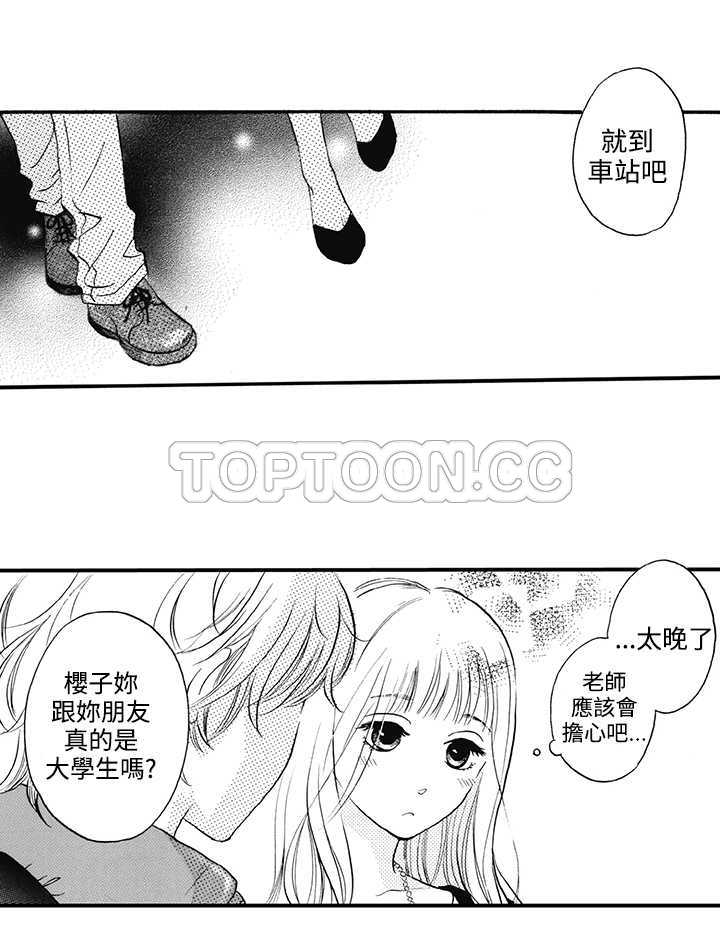 拜托请爱我 第10话 第5页