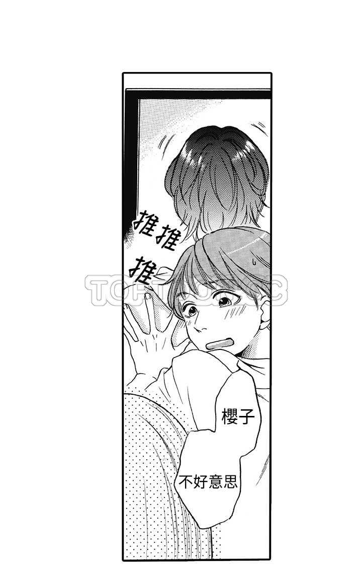 拜托请爱我 第11话 第11页