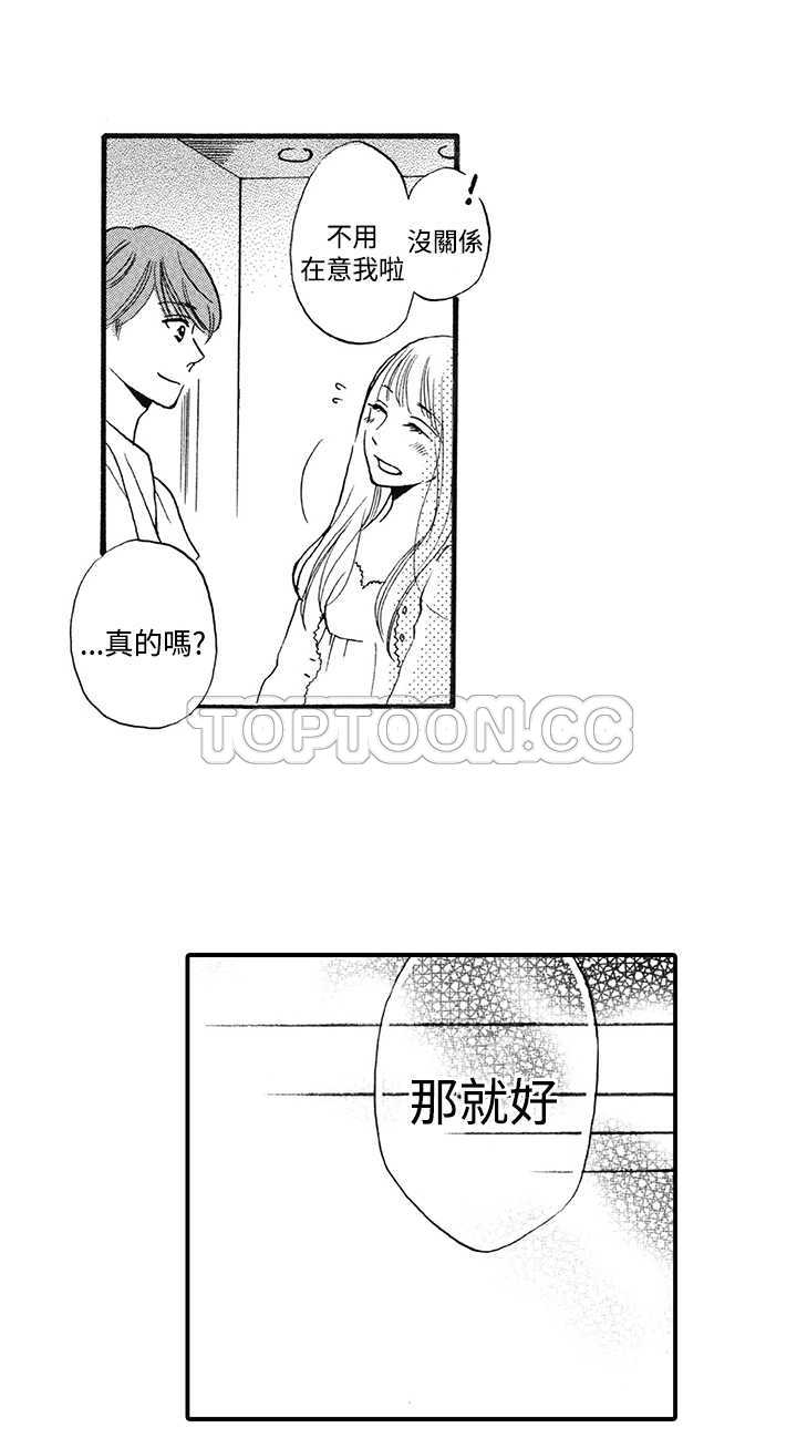 拜托请爱我 第11话 第13页