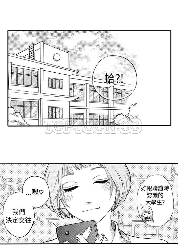 拜托请爱我 第11话 第14页