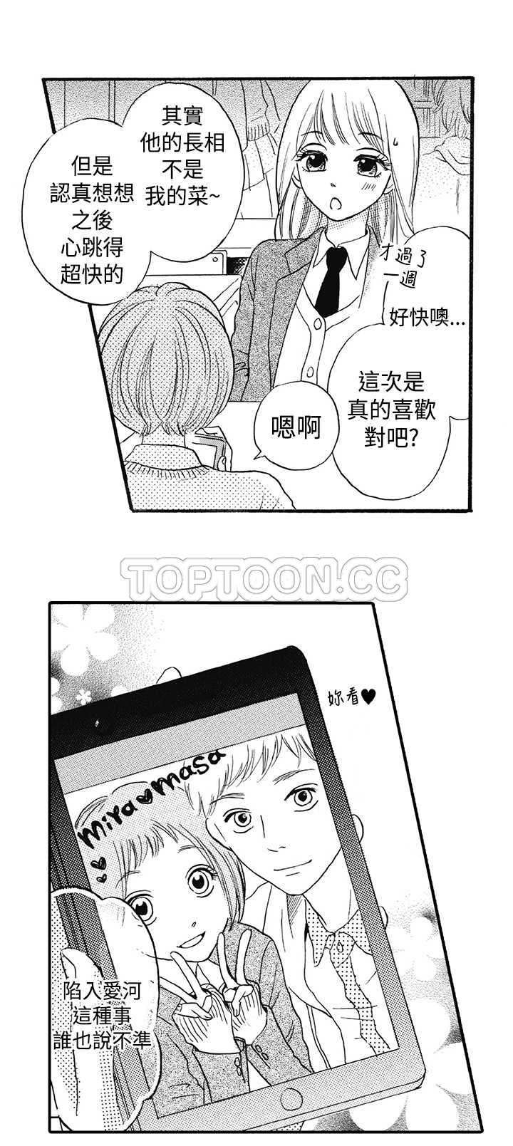 拜托请爱我 第11话 第15页