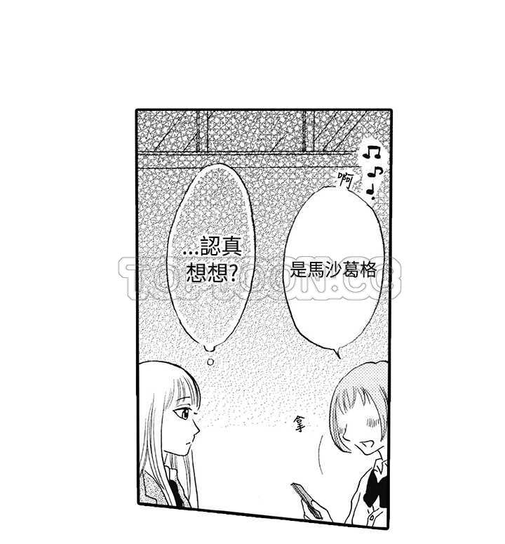 拜托请爱我 第11话 第16页
