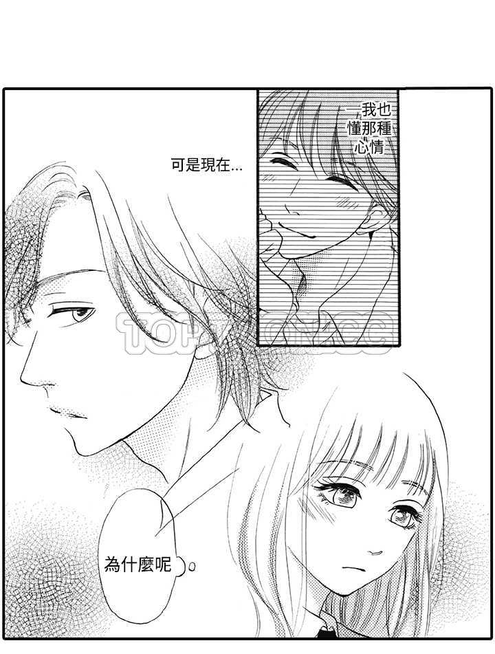 拜托请爱我 第11话 第17页