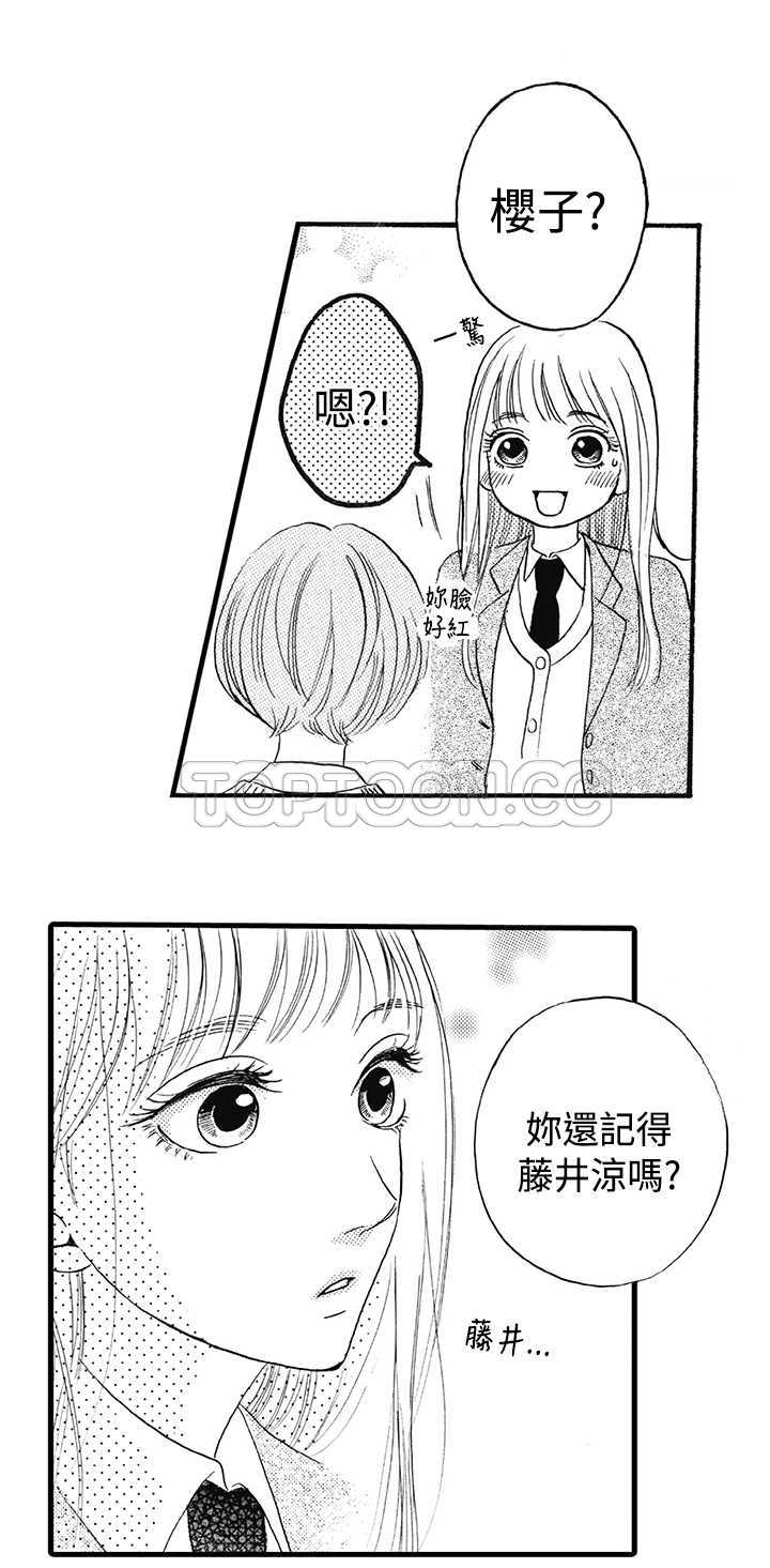 拜托请爱我 第11话 第18页