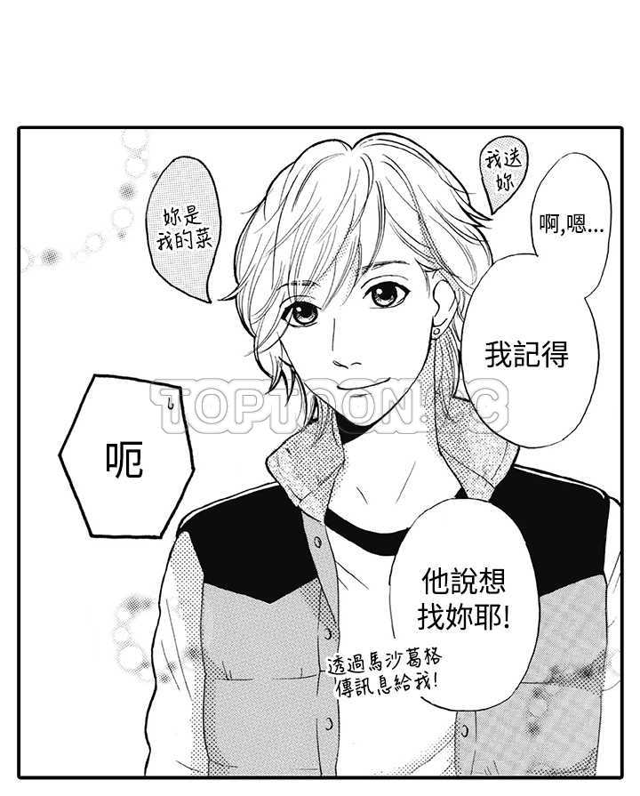 拜托请爱我 第11话 第19页