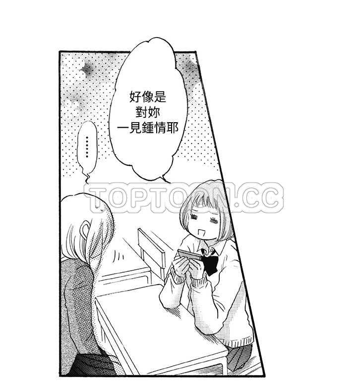 拜托请爱我 第11话 第20页