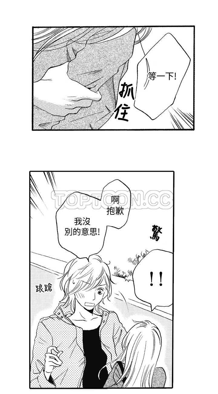 拜托请爱我 第11话 第25页
