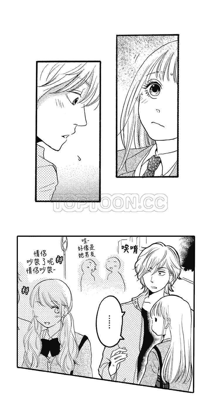 拜托请爱我 第11话 第26页