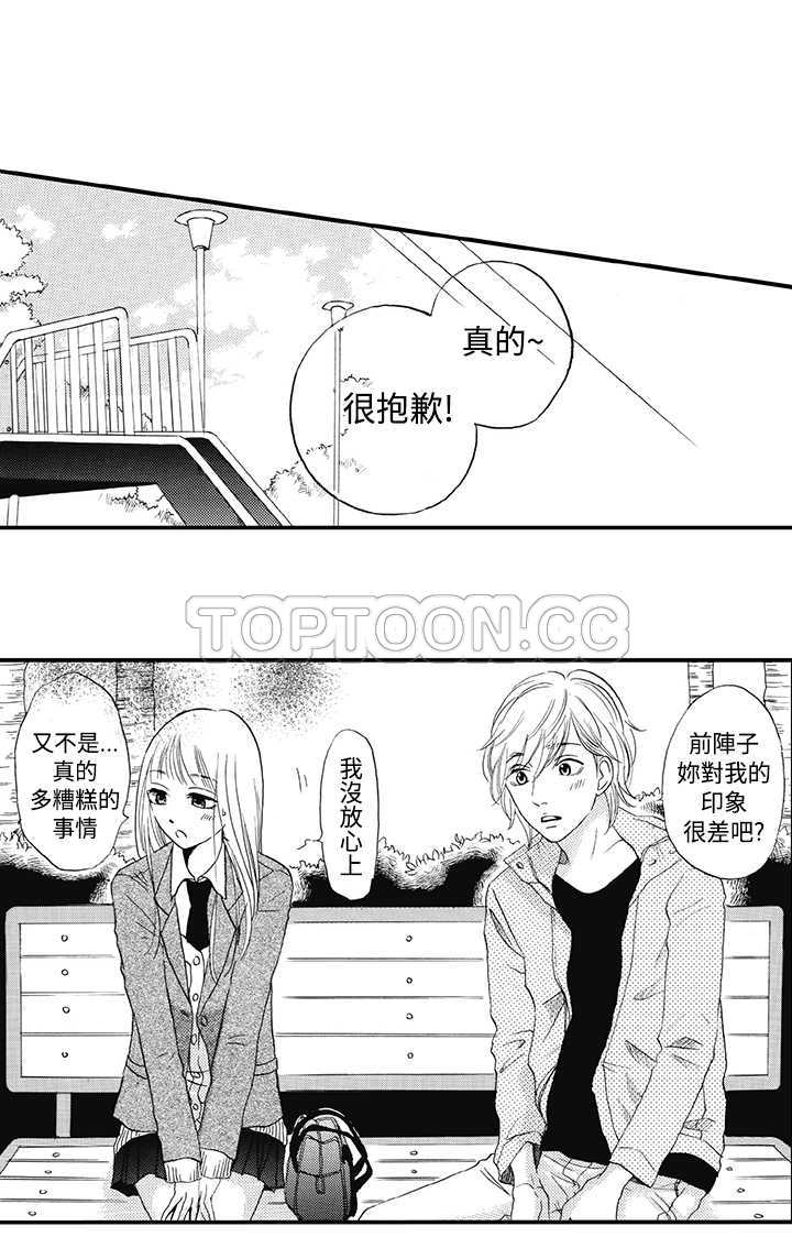 拜托请爱我 第11话 第27页