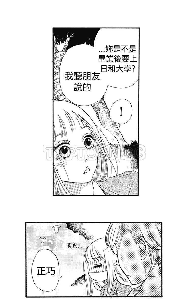 拜托请爱我 第11话 第28页