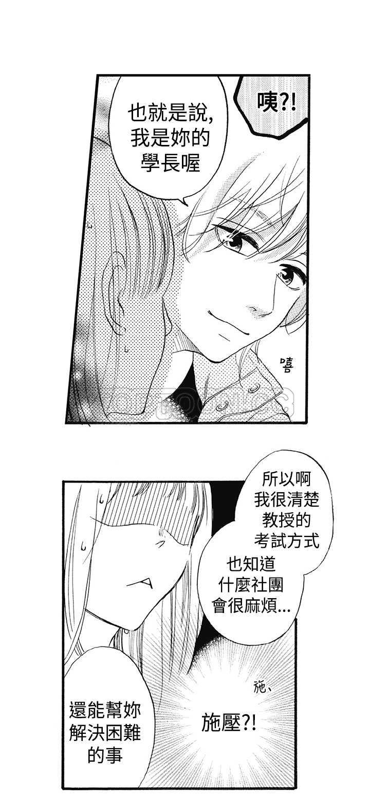 拜托请爱我 第11话 第30页
