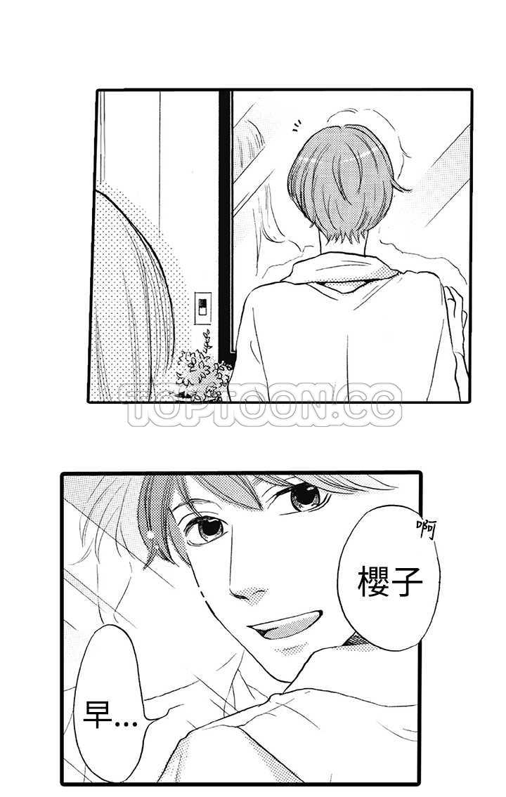 拜托请爱我 第11话 第4页