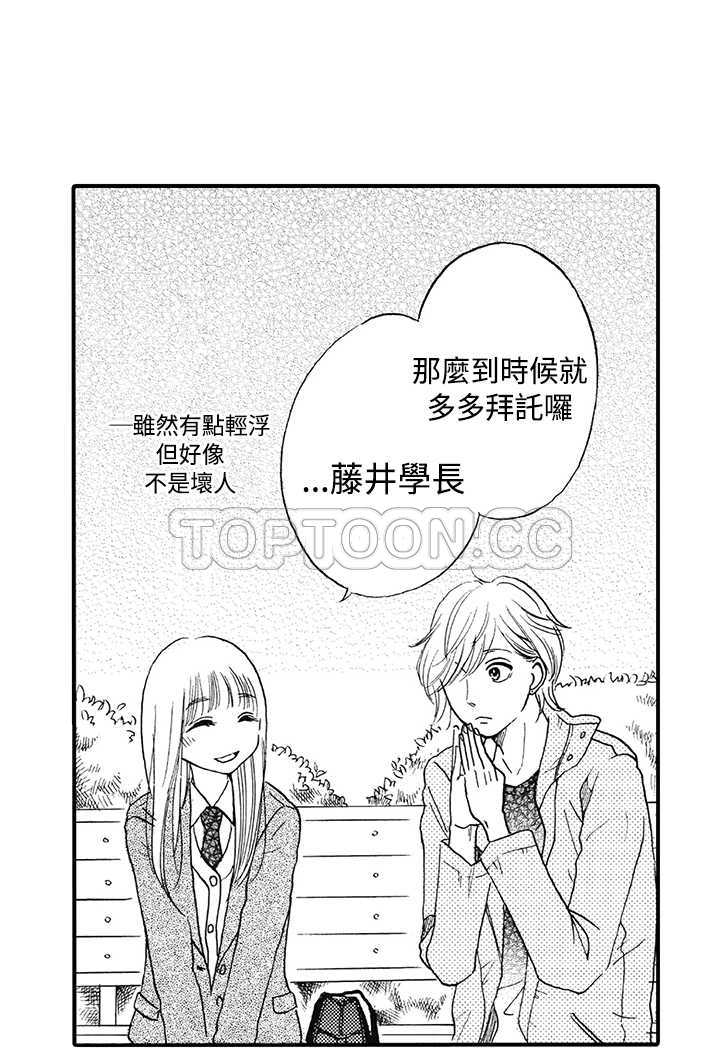 拜托请爱我 第11话 第32页