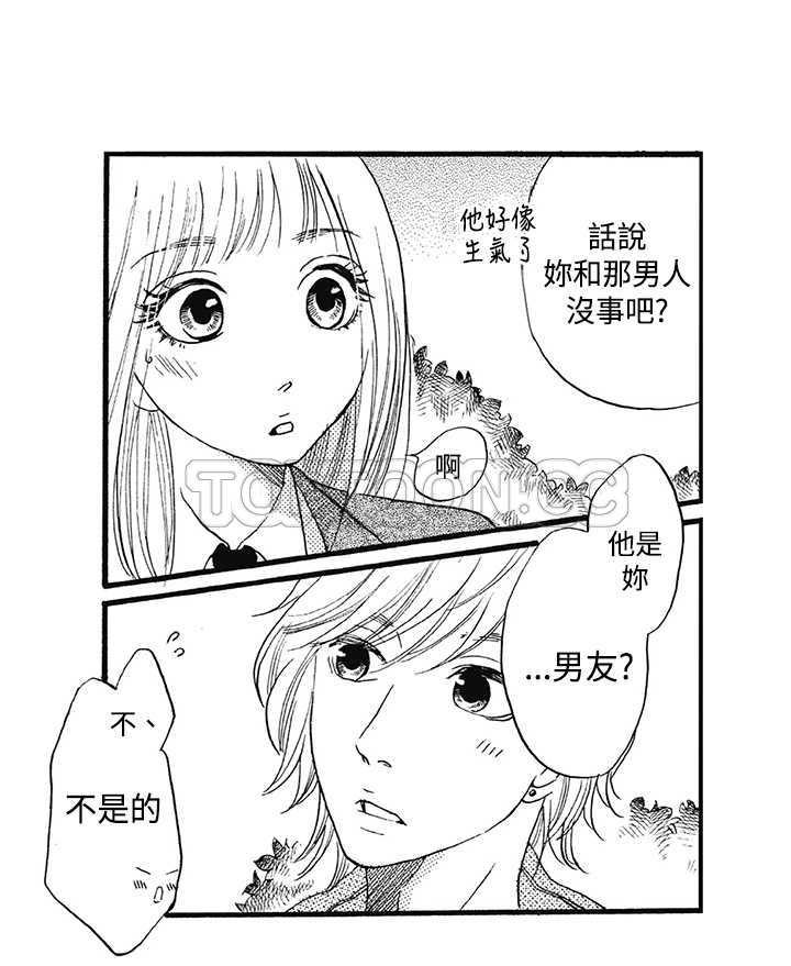 拜托请爱我 第11话 第34页
