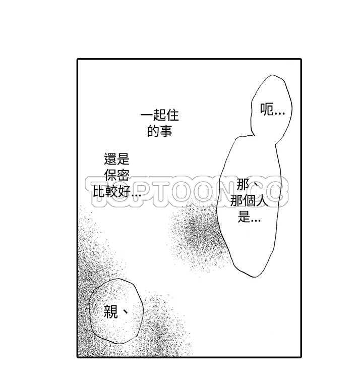 拜托请爱我 第11话 第35页