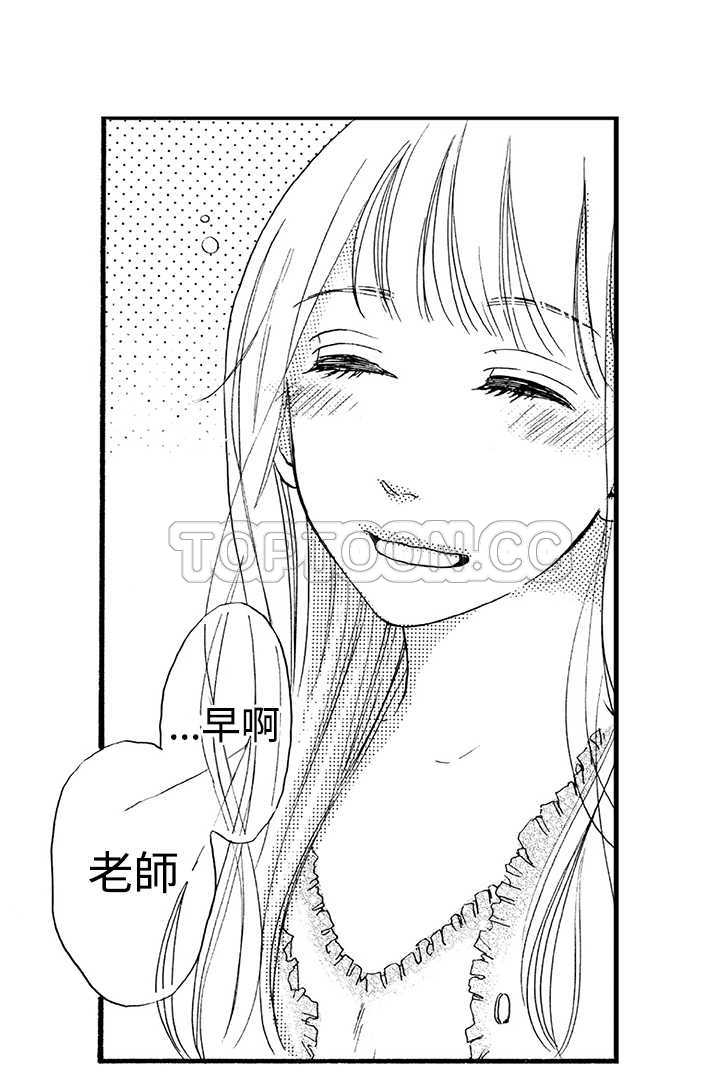 拜托请爱我 第11话 第5页