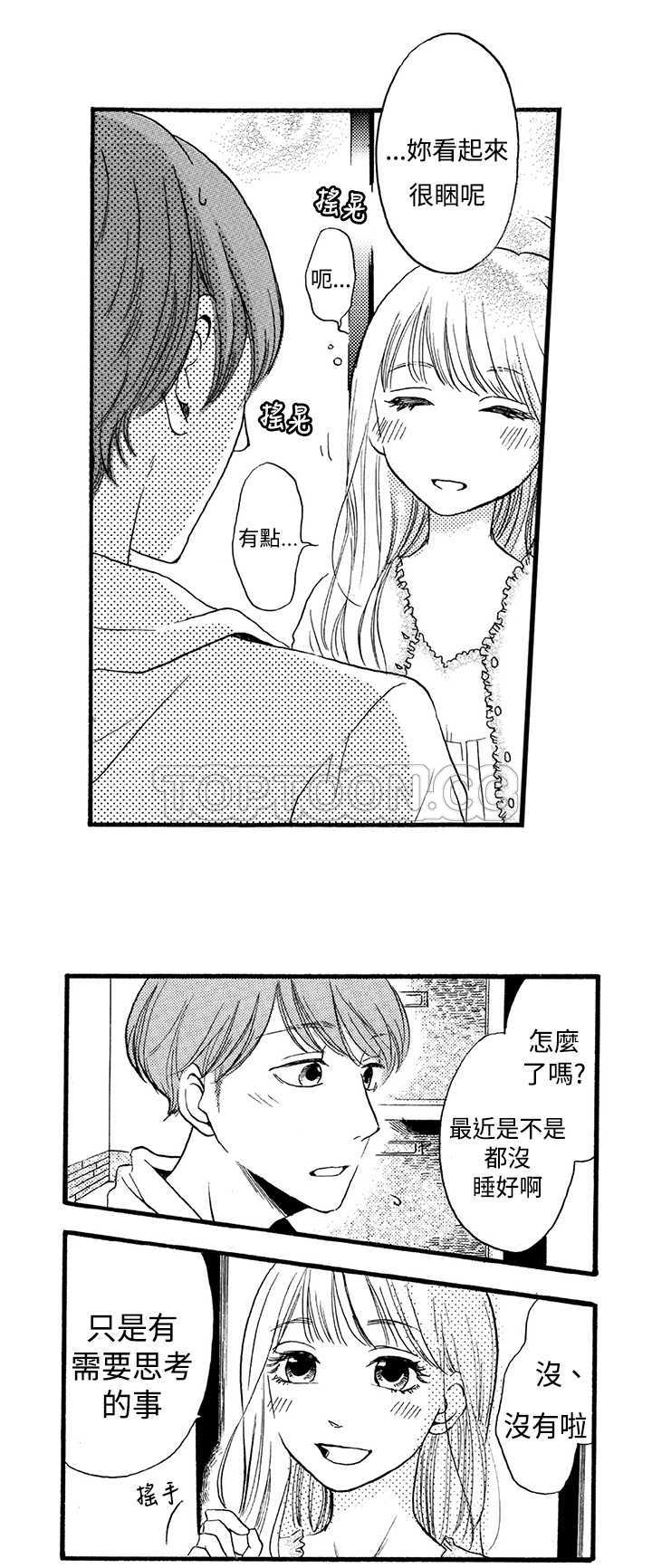 拜托请爱我 第11话 第6页