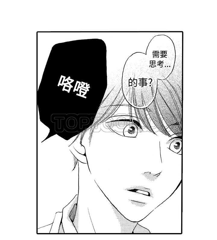 拜托请爱我 第11话 第7页