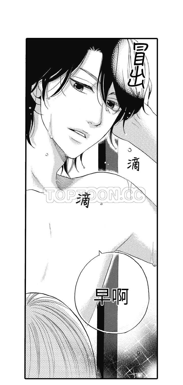 拜托请爱我 第11话 第8页