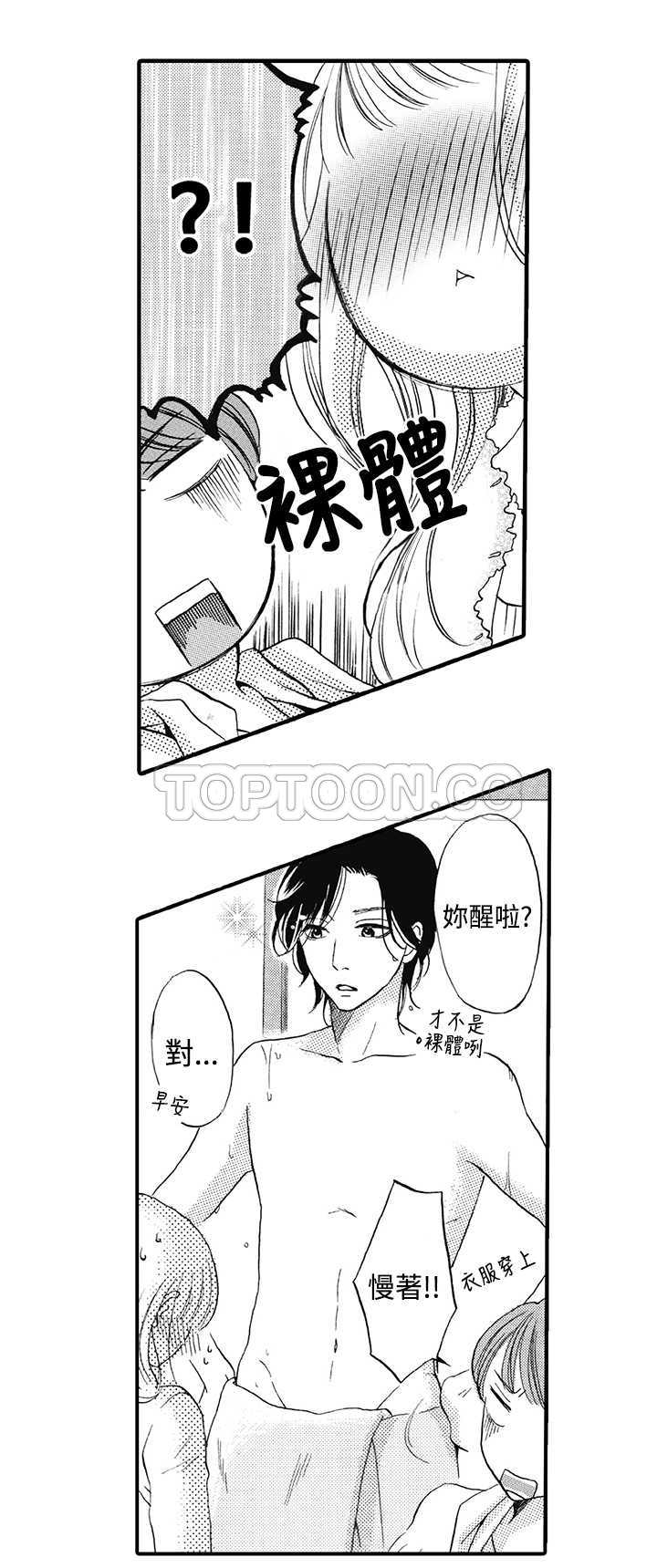 拜托请爱我 第11话 第9页