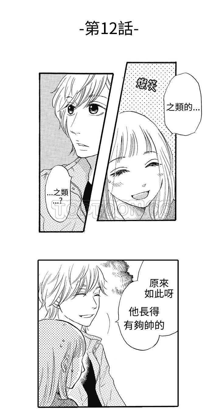 拜托请爱我 第12话 第2页